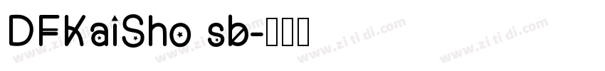 DFKaiSho sb字体转换